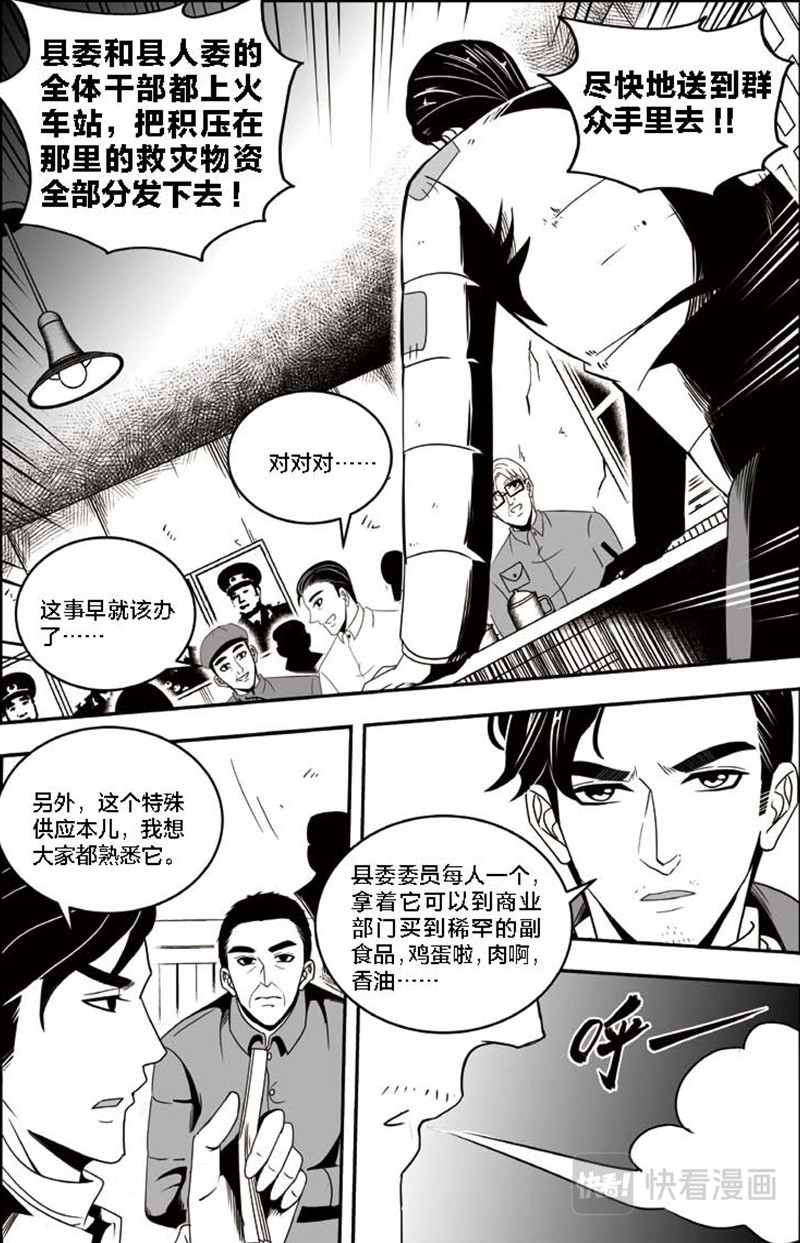 焦裕禄 第三章 夜访火车站 第21页