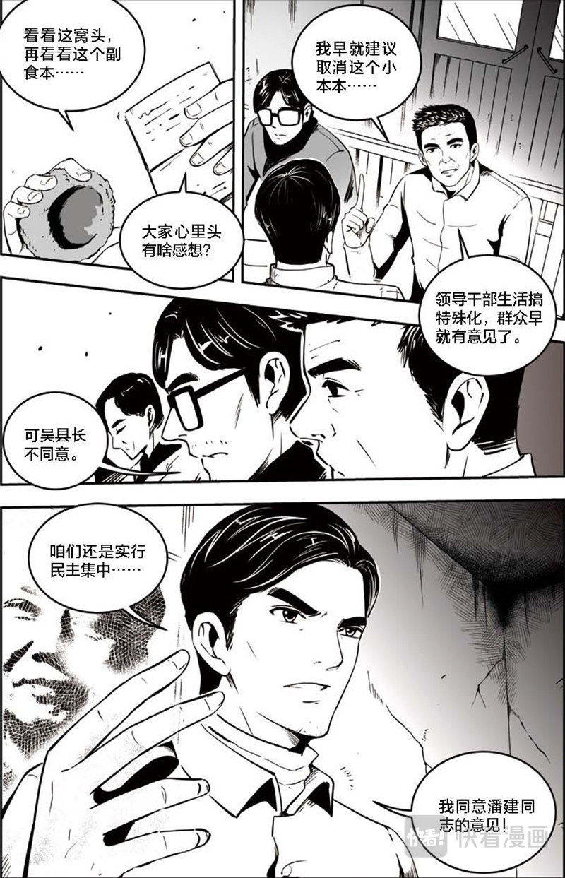 焦裕禄 第三章 夜访火车站 第22页
