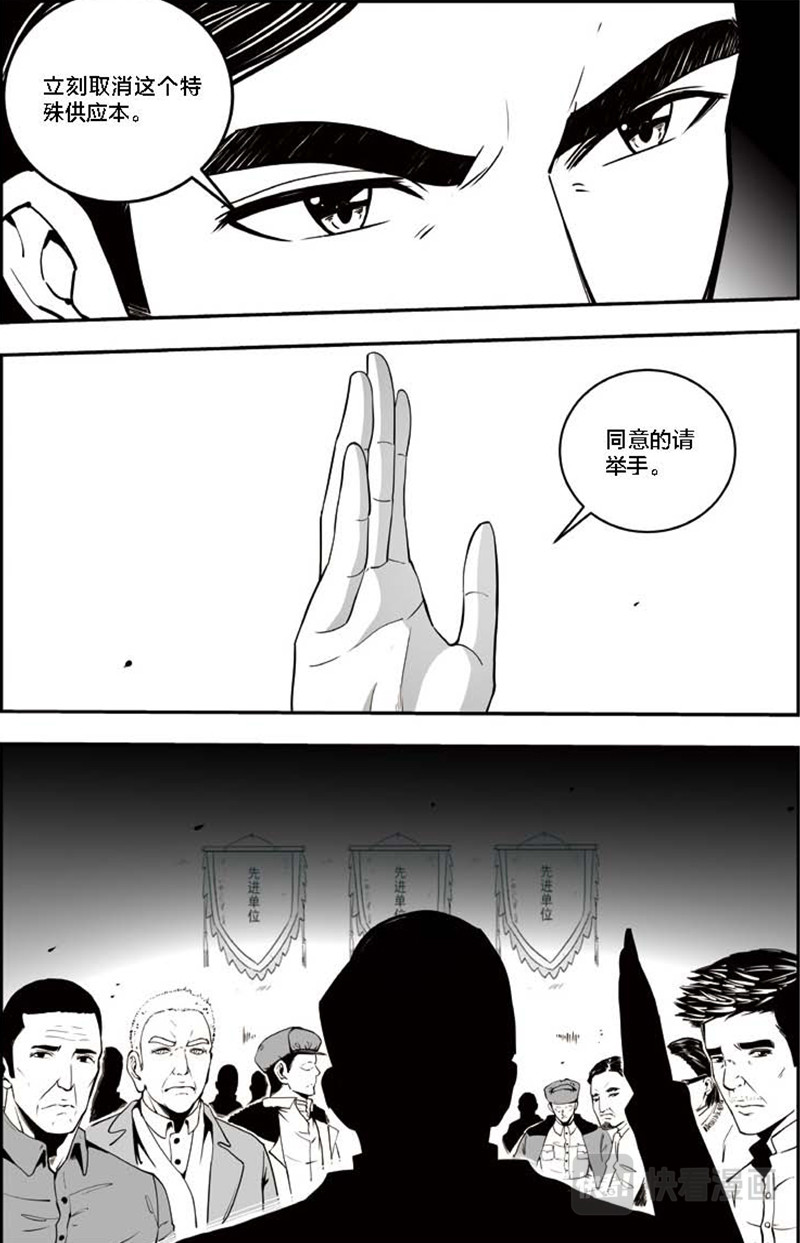 焦裕禄 第三章 夜访火车站 第23页