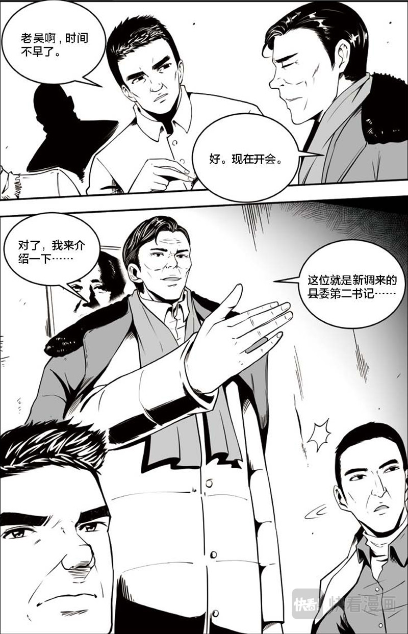 焦裕禄 第三章 夜访火车站 第4页