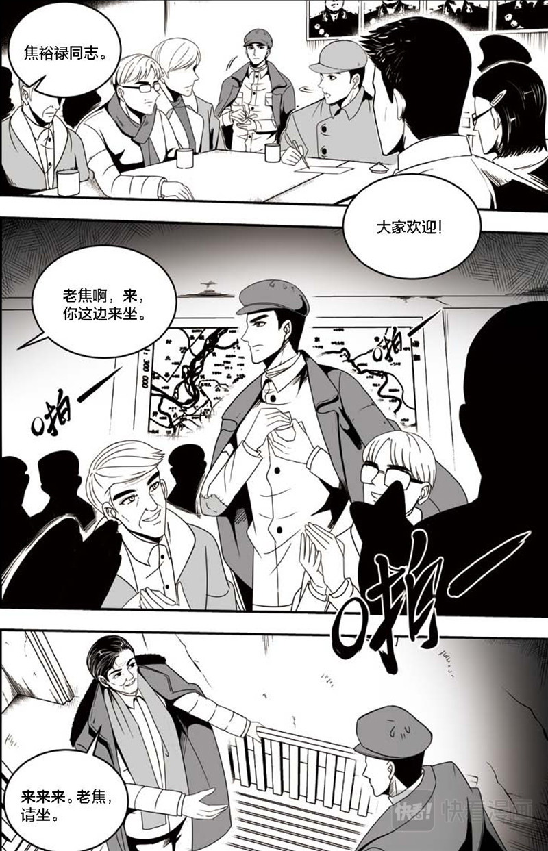 焦裕禄 第三章 夜访火车站 第5页