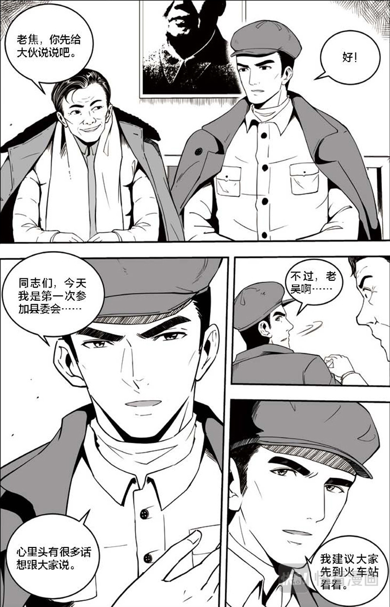 焦裕禄 第三章 夜访火车站 第6页