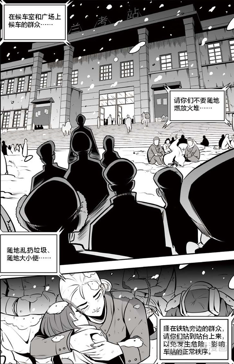 焦裕禄 第三章 夜访火车站 第8页