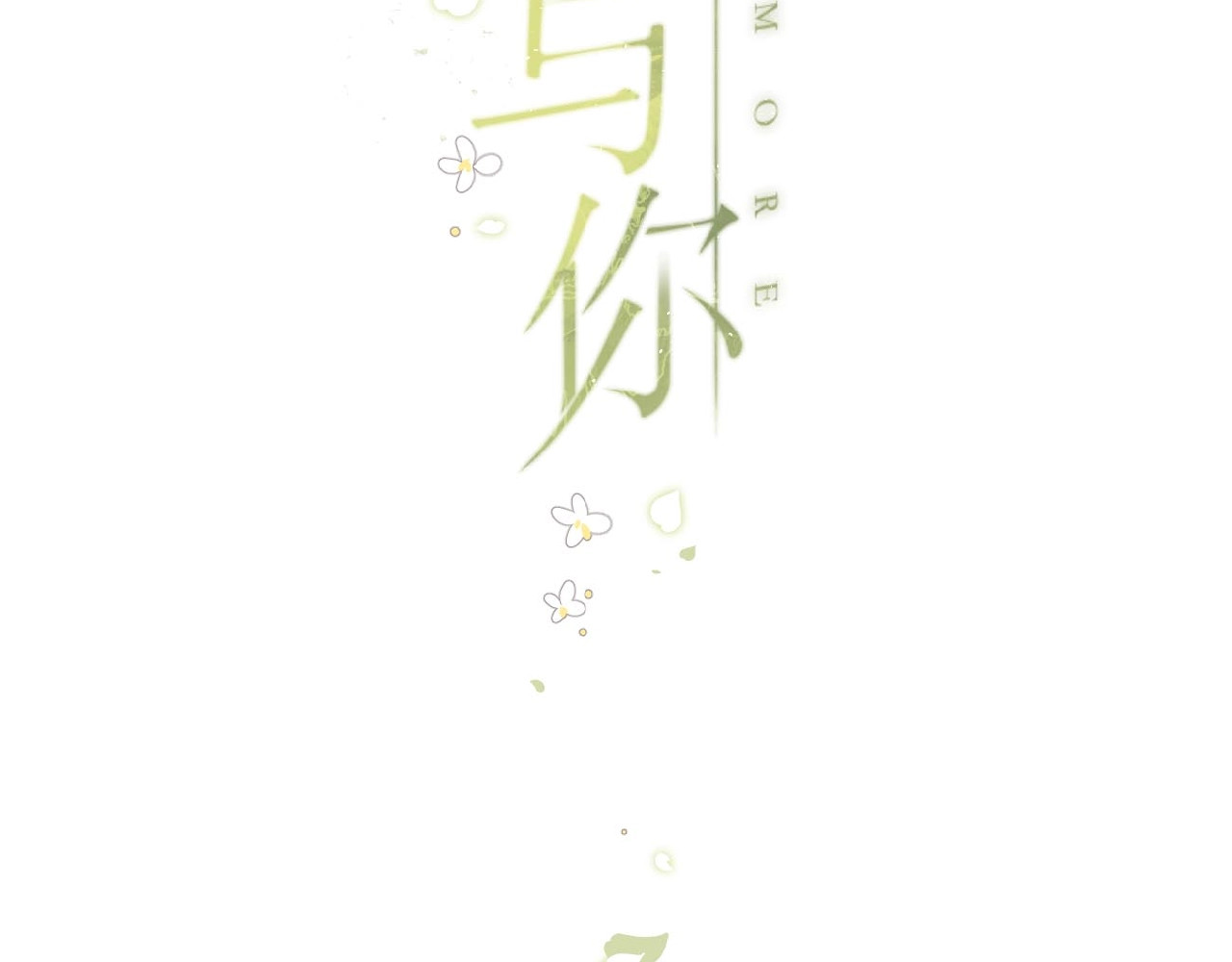 再度与你 第3话  心跳未熄 第105页