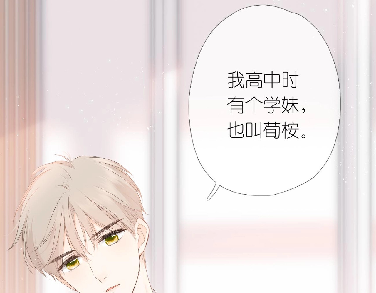 再度与你 第3话  心跳未熄 第15页
