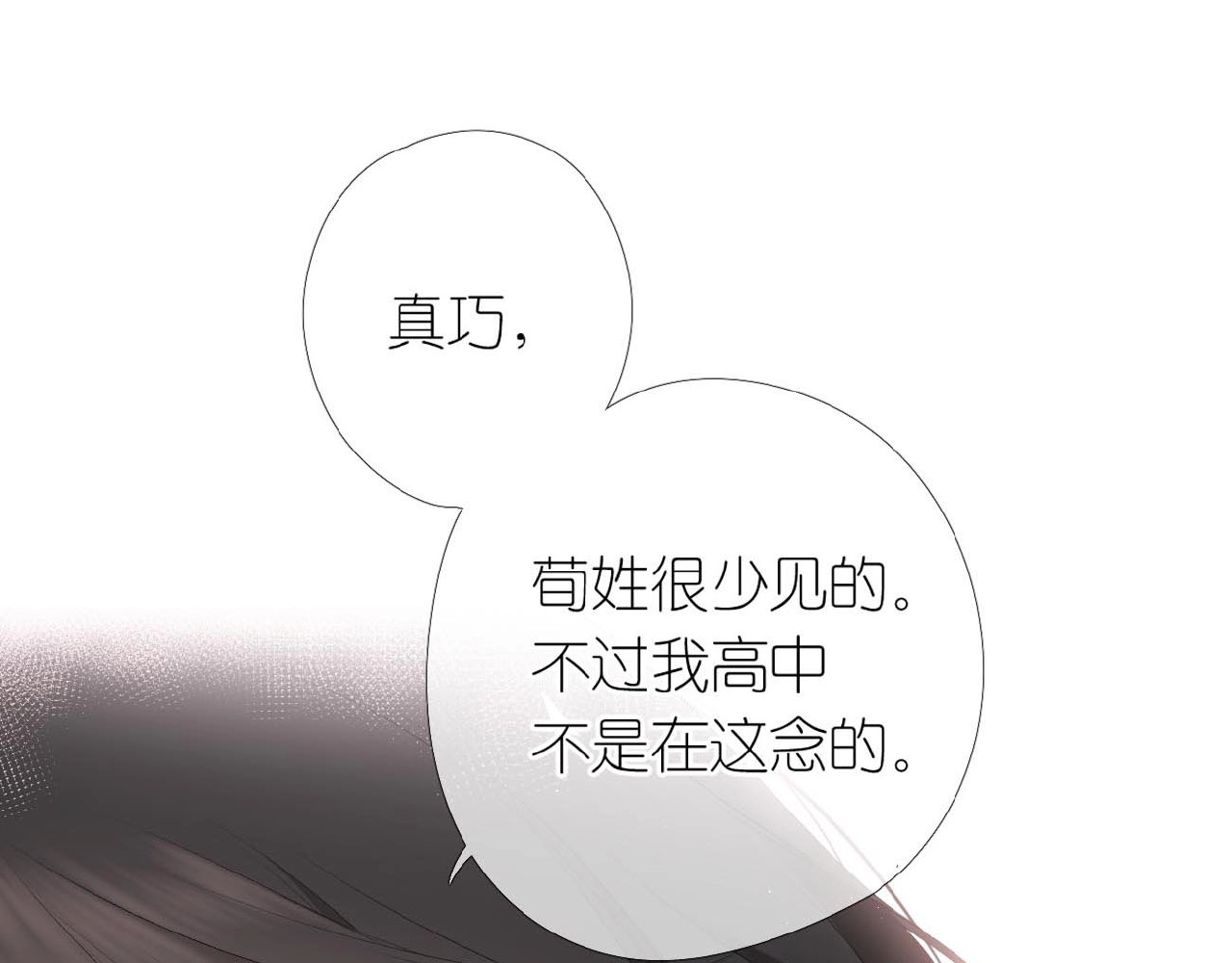 再度与你 第3话  心跳未熄 第20页