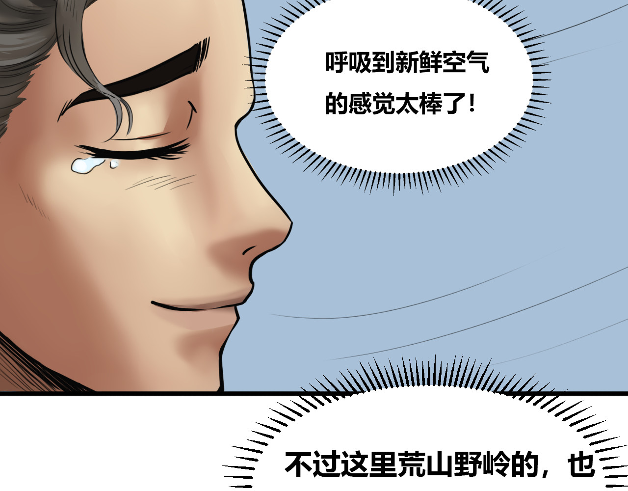 兽魂 05 脱逃 第36页