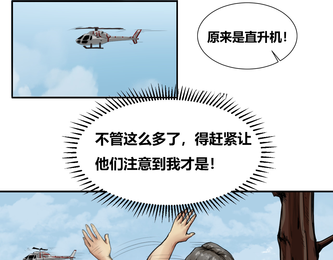 兽魂 05 脱逃 第47页
