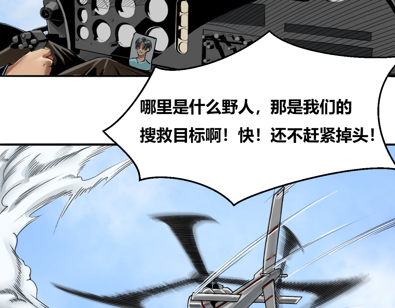 兽魂 05 脱逃 第51页
