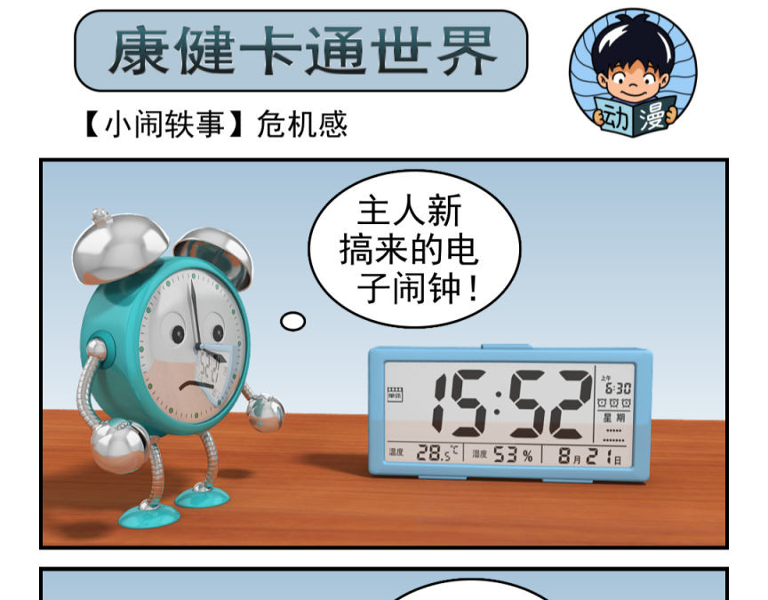 康健卡通世界 小闹轶事21-30 第1页