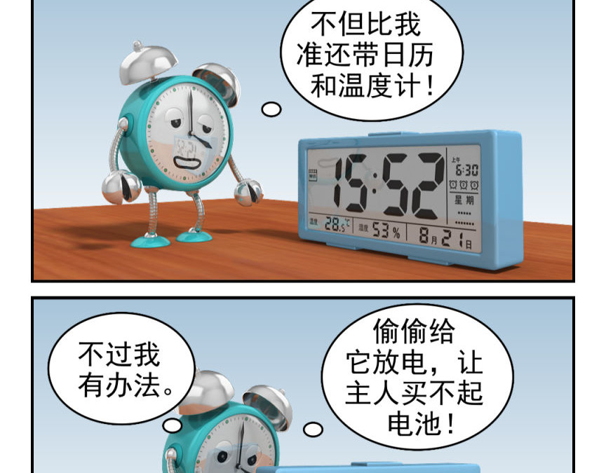康健卡通世界 小闹轶事21-30 第2页