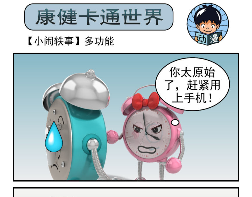 康健卡通世界 小闹轶事21-30 第11页