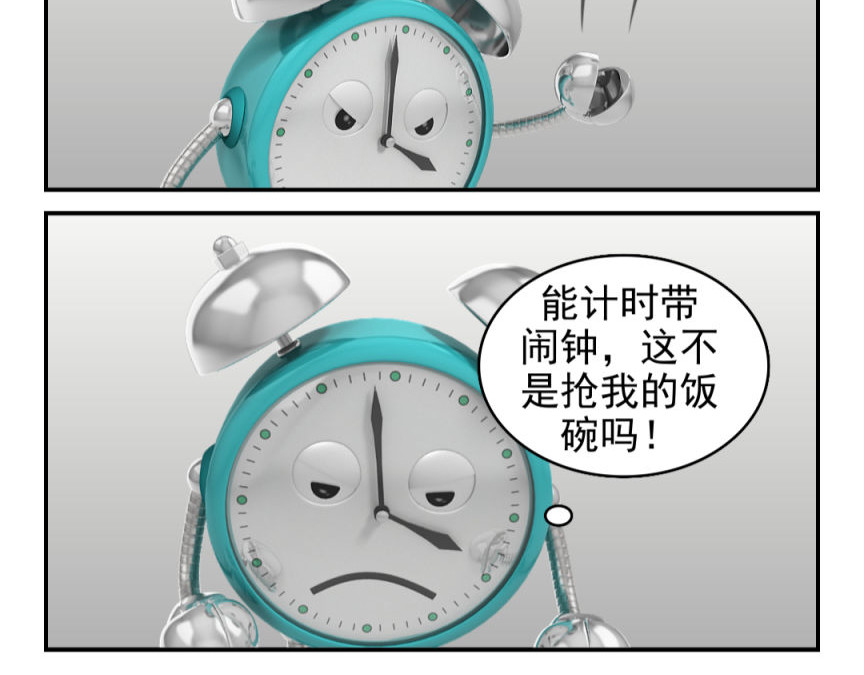康健卡通世界 小闹轶事21-30 第13页