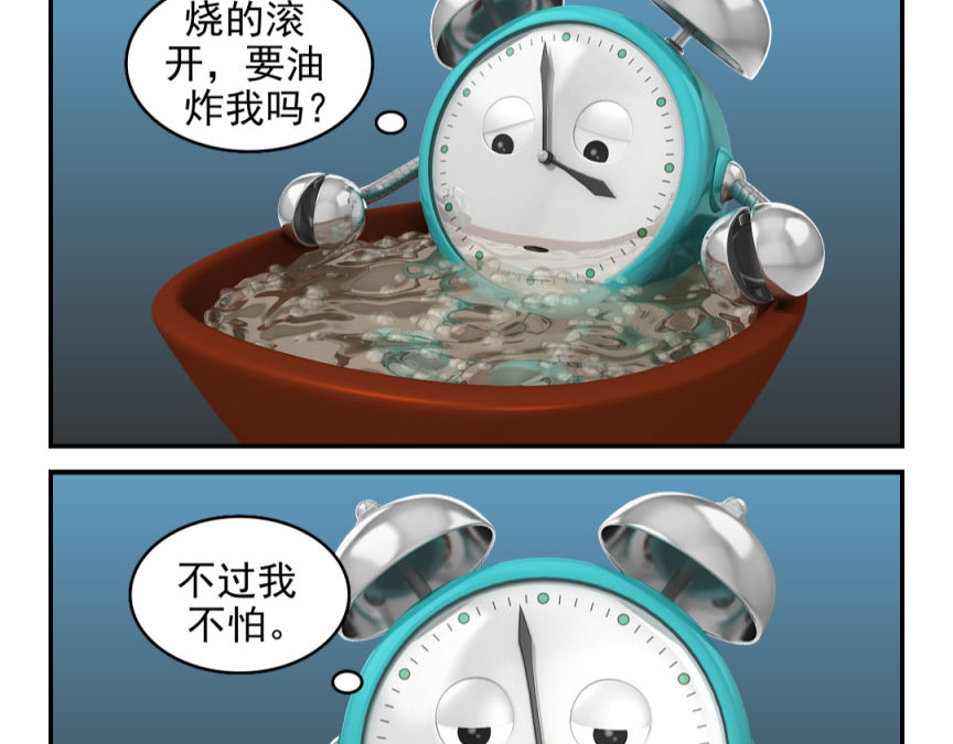 康健卡通世界 小闹轶事21-30 第16页