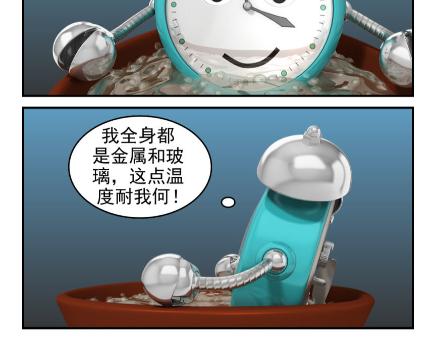 康健卡通世界 小闹轶事21-30 第17页