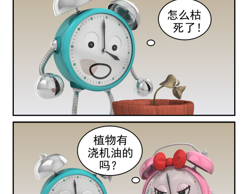 康健卡通世界 小闹轶事21-30 第20页