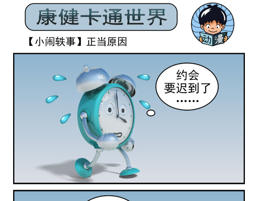 康健卡通世界 小闹轶事21-30 第22页