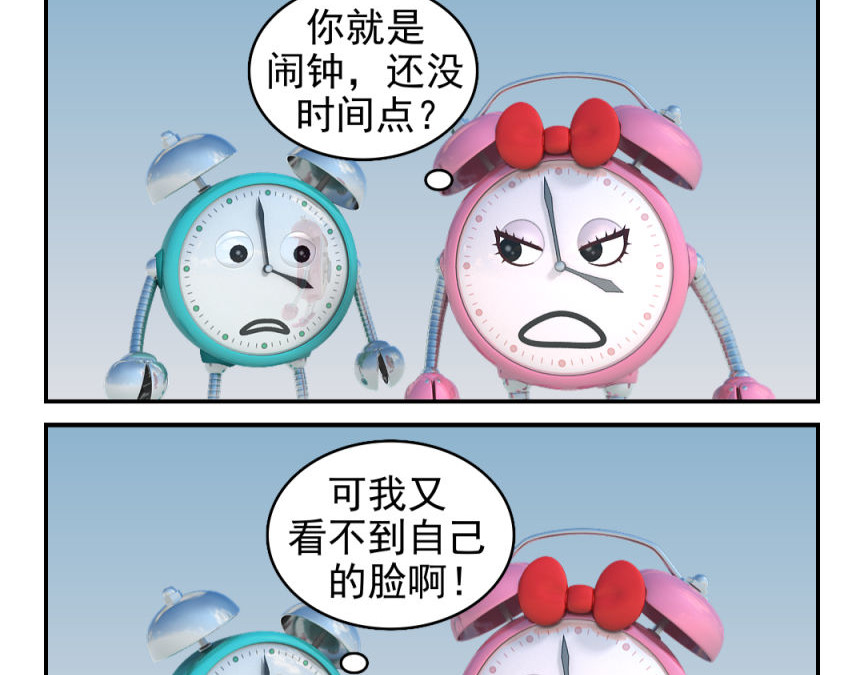 康健卡通世界 小闹轶事21-30 第23页