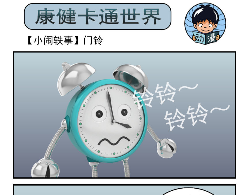 康健卡通世界 小闹轶事21-30 第28页