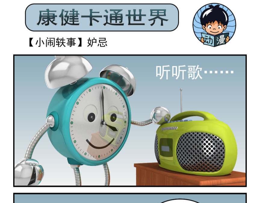 康健卡通世界 小闹轶事21-30 第31页