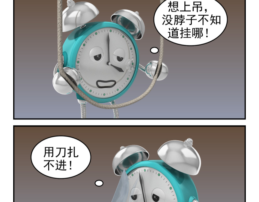 康健卡通世界 小闹轶事21-30 第5页