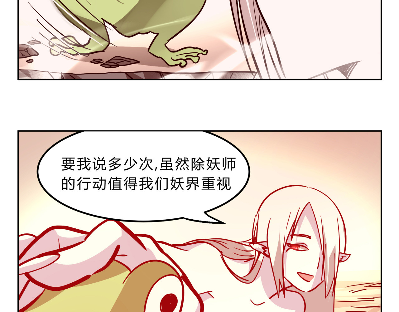 无证除妖师 第4话 妖王的胜负欲！ 第11页