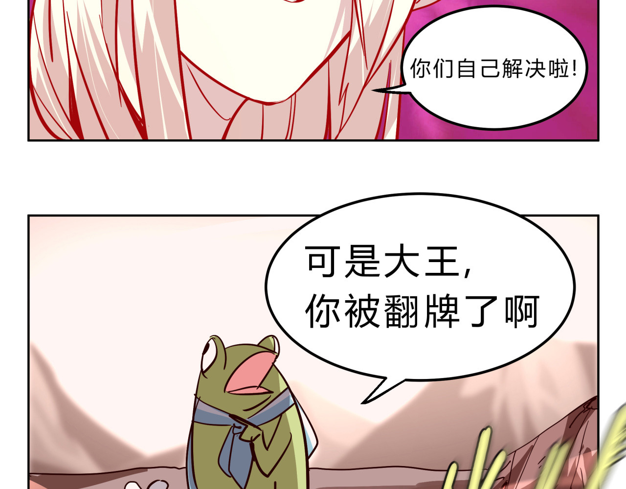 无证除妖师 第4话 妖王的胜负欲！ 第13页