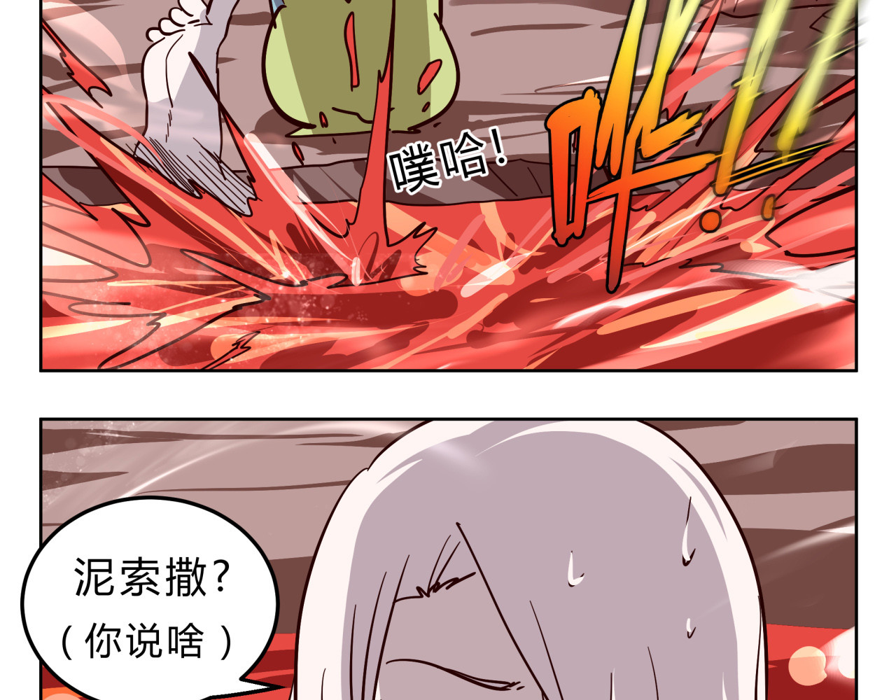 无证除妖师 第4话 妖王的胜负欲！ 第14页