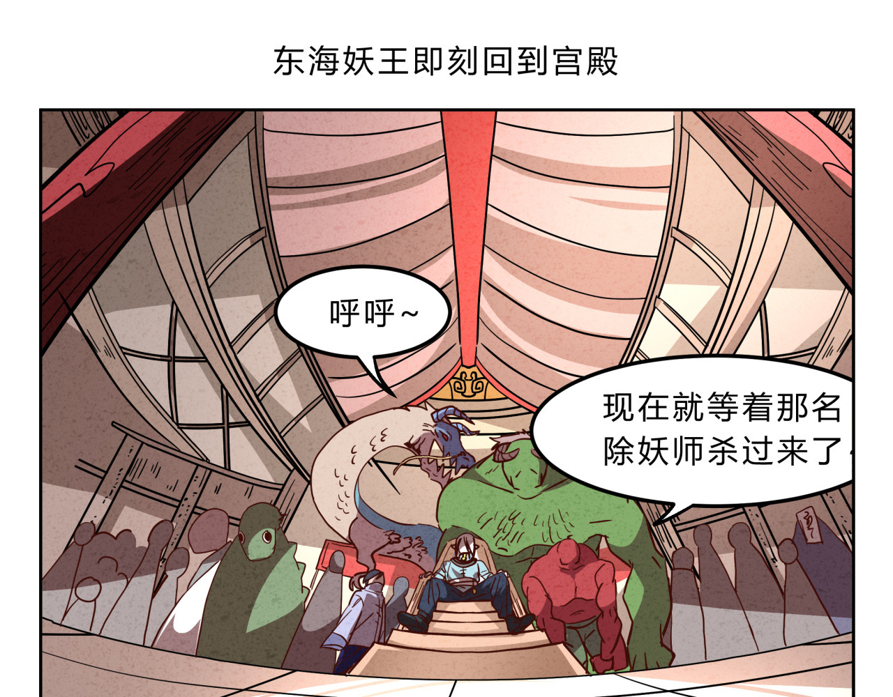 无证除妖师 第4话 妖王的胜负欲！ 第18页