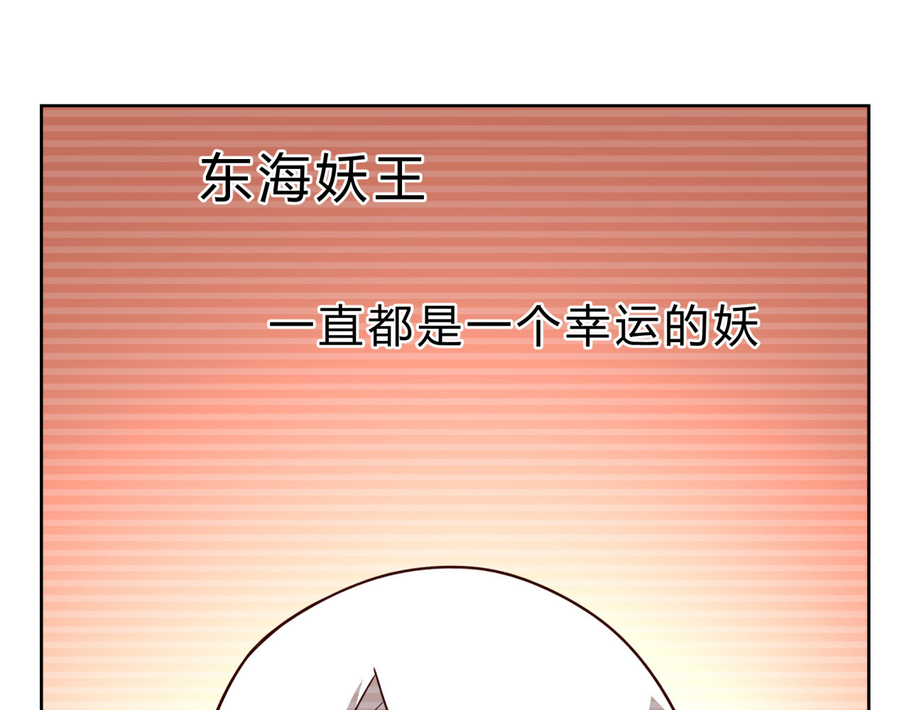 无证除妖师 第4话 妖王的胜负欲！ 第3页