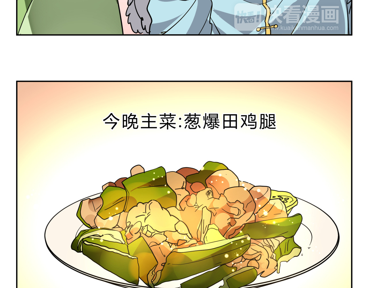 无证除妖师 第4话 妖王的胜负欲！ 第21页