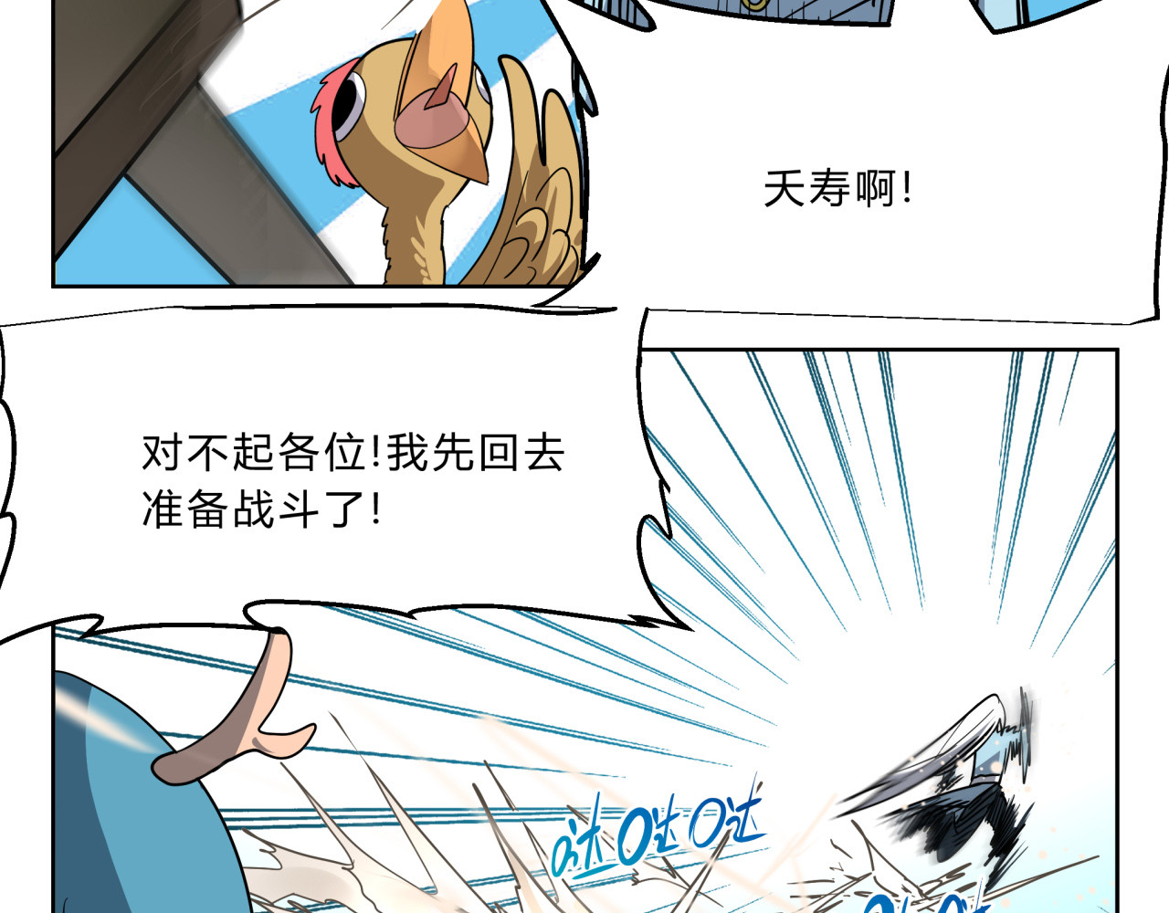 无证除妖师 第4话 妖王的胜负欲！ 第25页