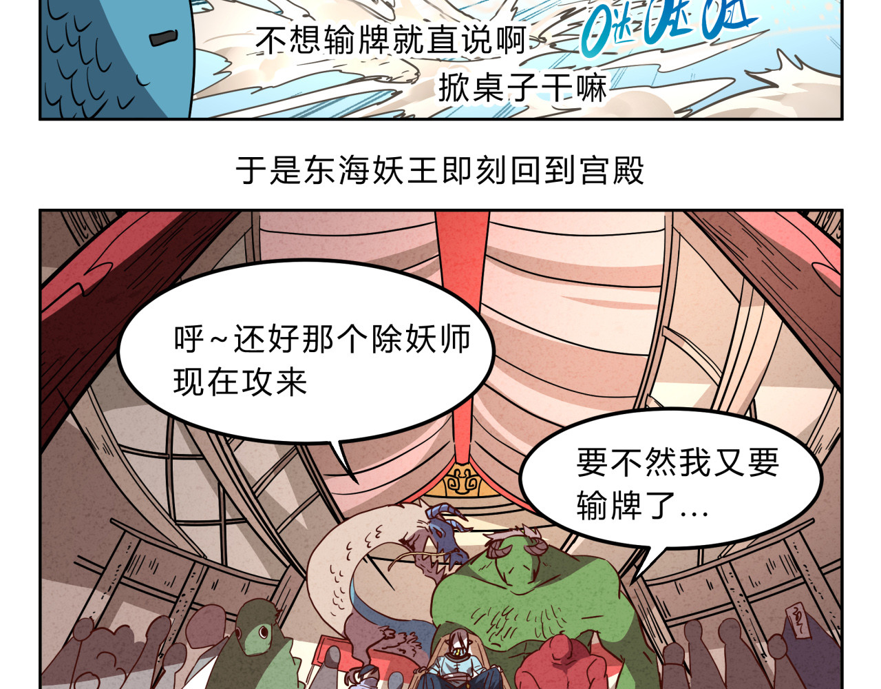 无证除妖师 第4话 妖王的胜负欲！ 第26页
