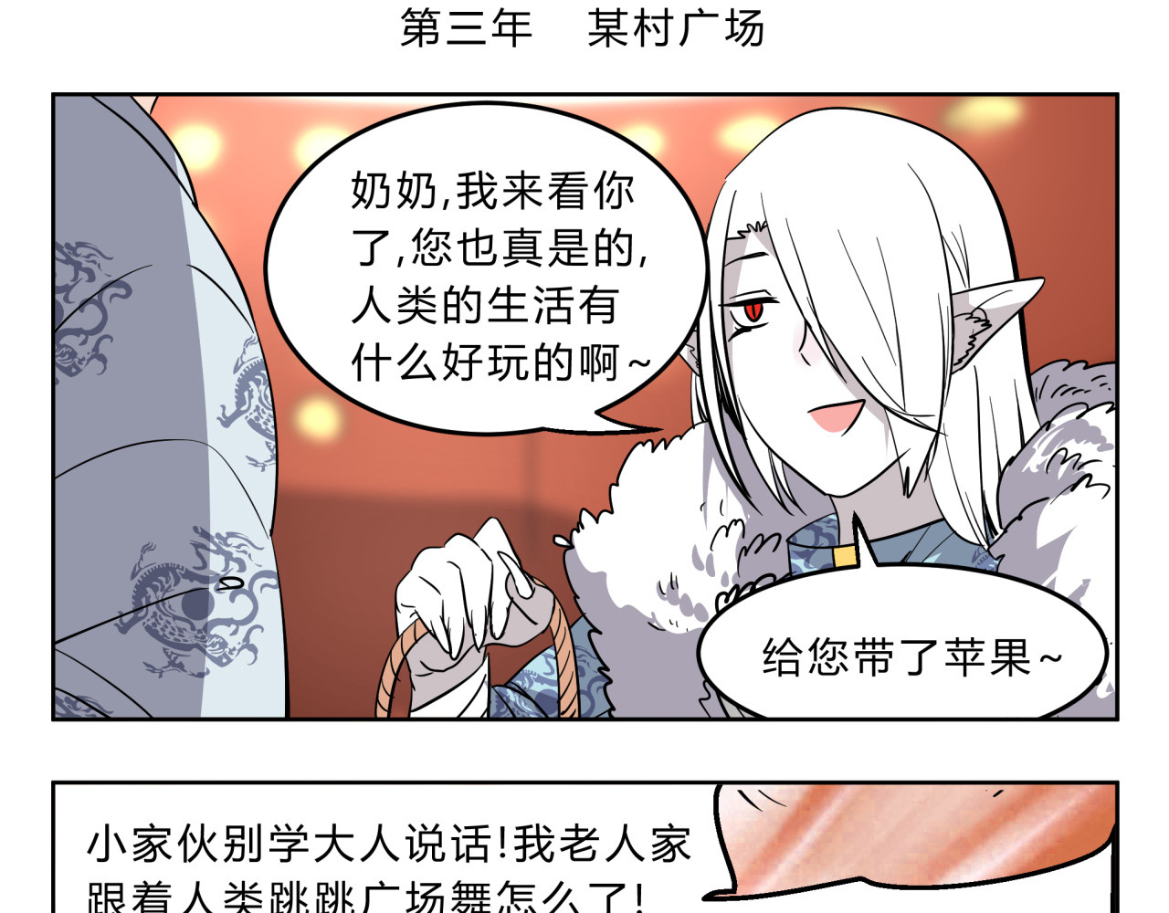无证除妖师 第4话 妖王的胜负欲！ 第31页