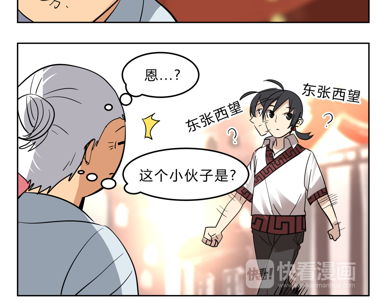 无证除妖师 第4话 妖王的胜负欲！ 第36页