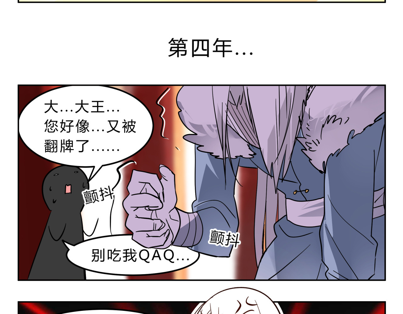 无证除妖师 第4话 妖王的胜负欲！ 第39页