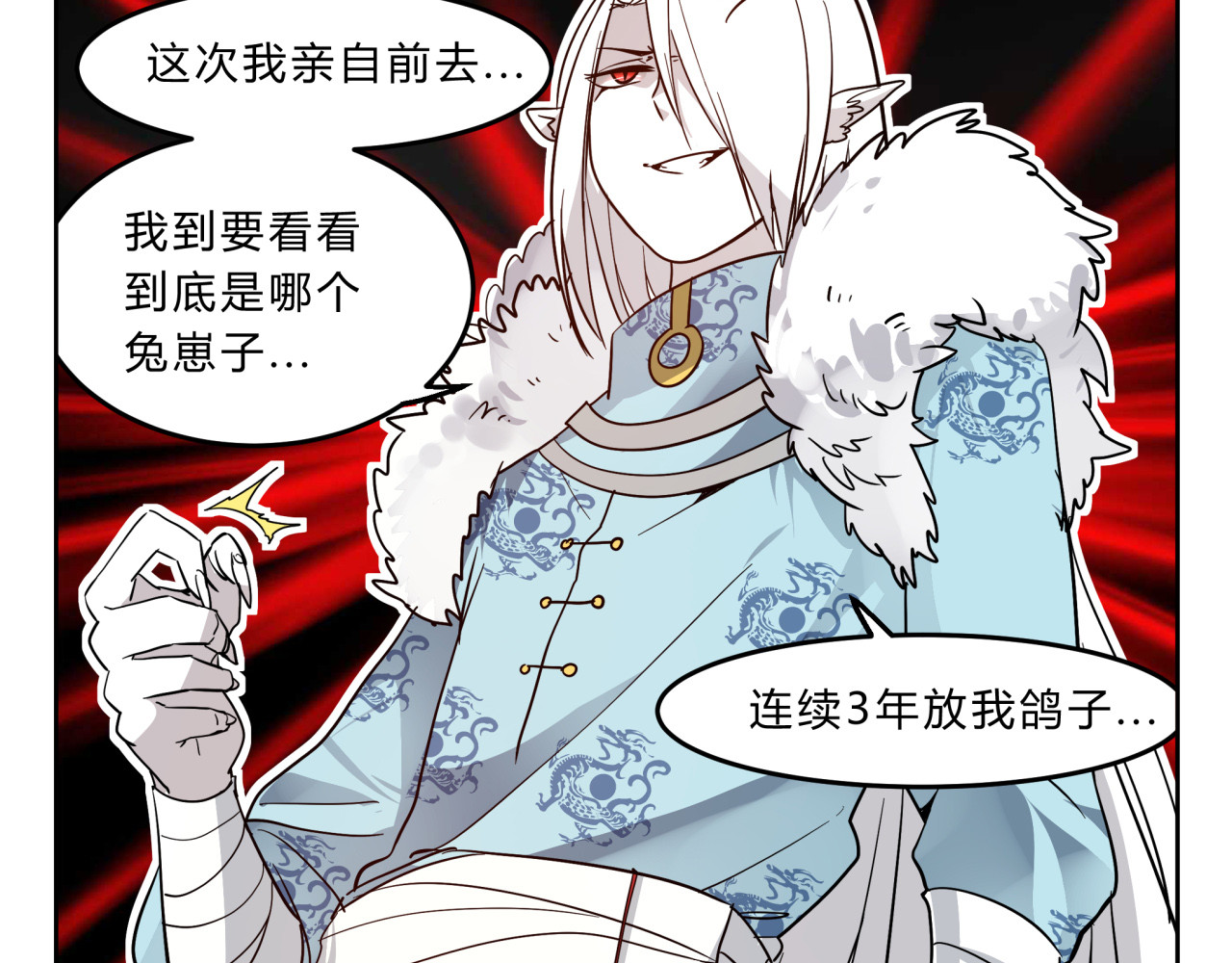 无证除妖师 第4话 妖王的胜负欲！ 第40页