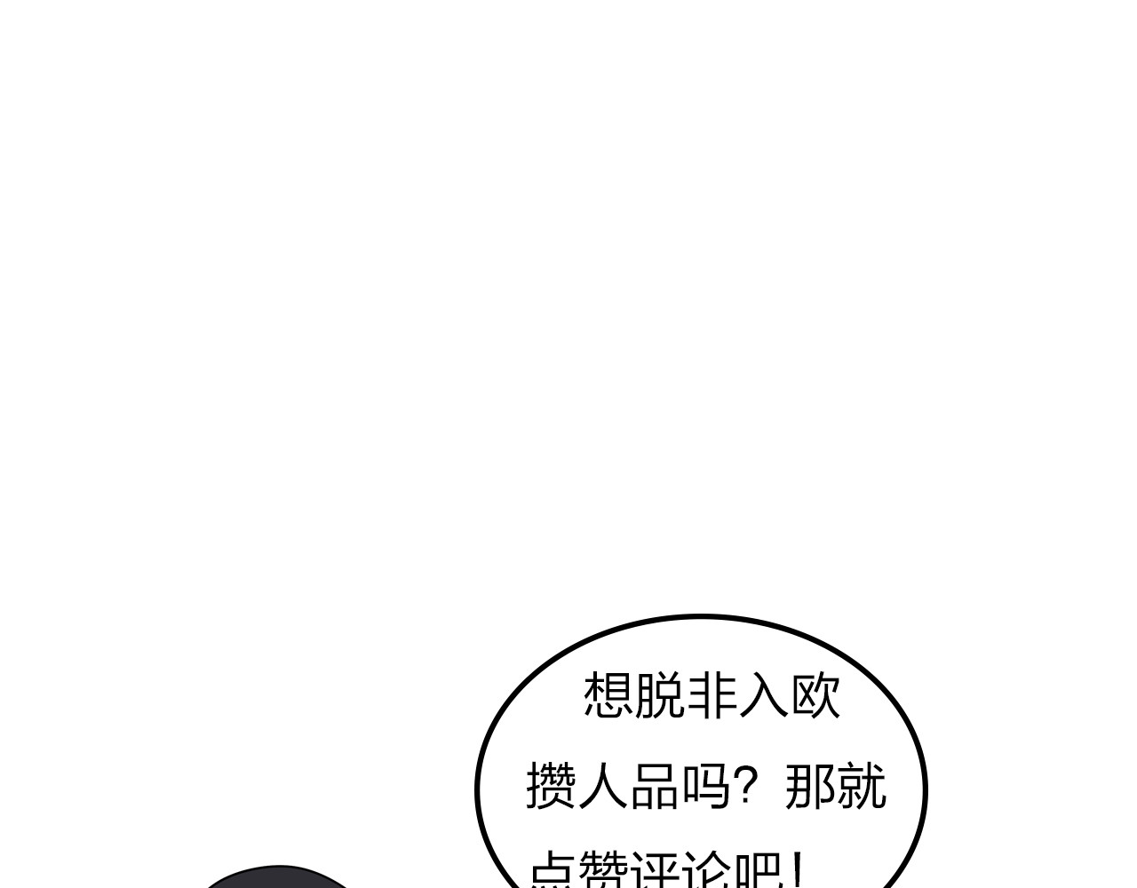 无证除妖师 第4话 妖王的胜负欲！ 第48页