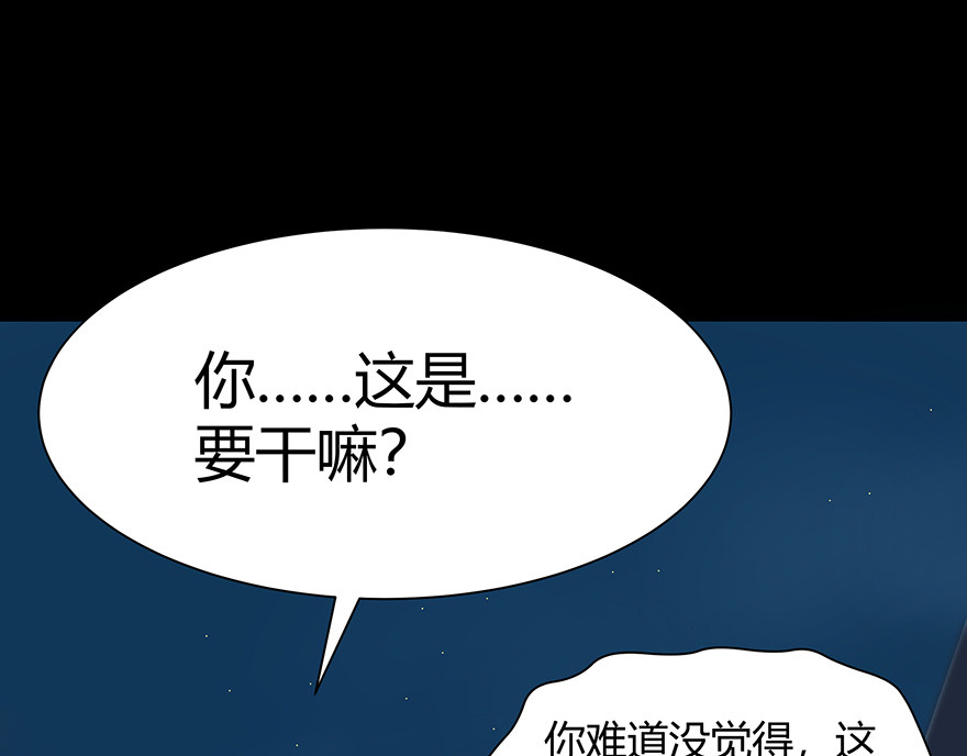 避情蛊 04巷道 第54页