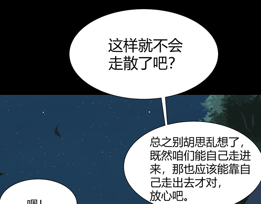 避情蛊 04巷道 第88页