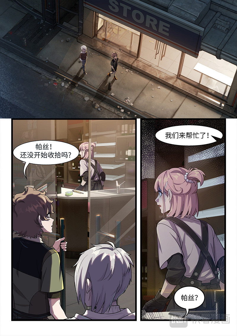 战双帕弥什：构造纪元 多米尼克的孤儿 第4话 第2页