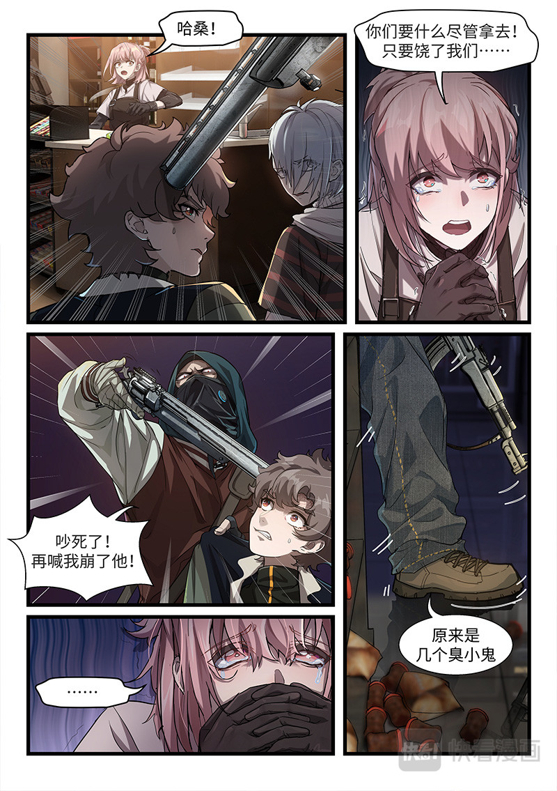 战双帕弥什：构造纪元 多米尼克的孤儿 第4话 第5页
