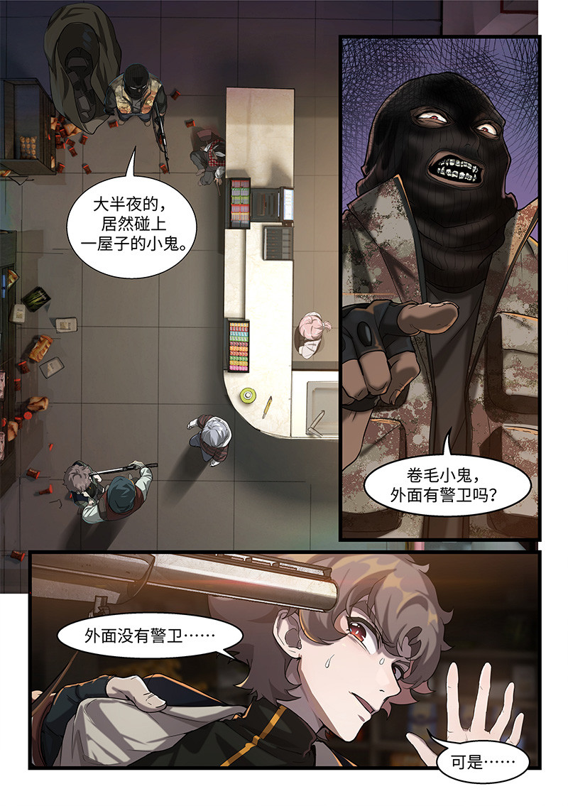 战双帕弥什：构造纪元 多米尼克的孤儿 第4话 第6页