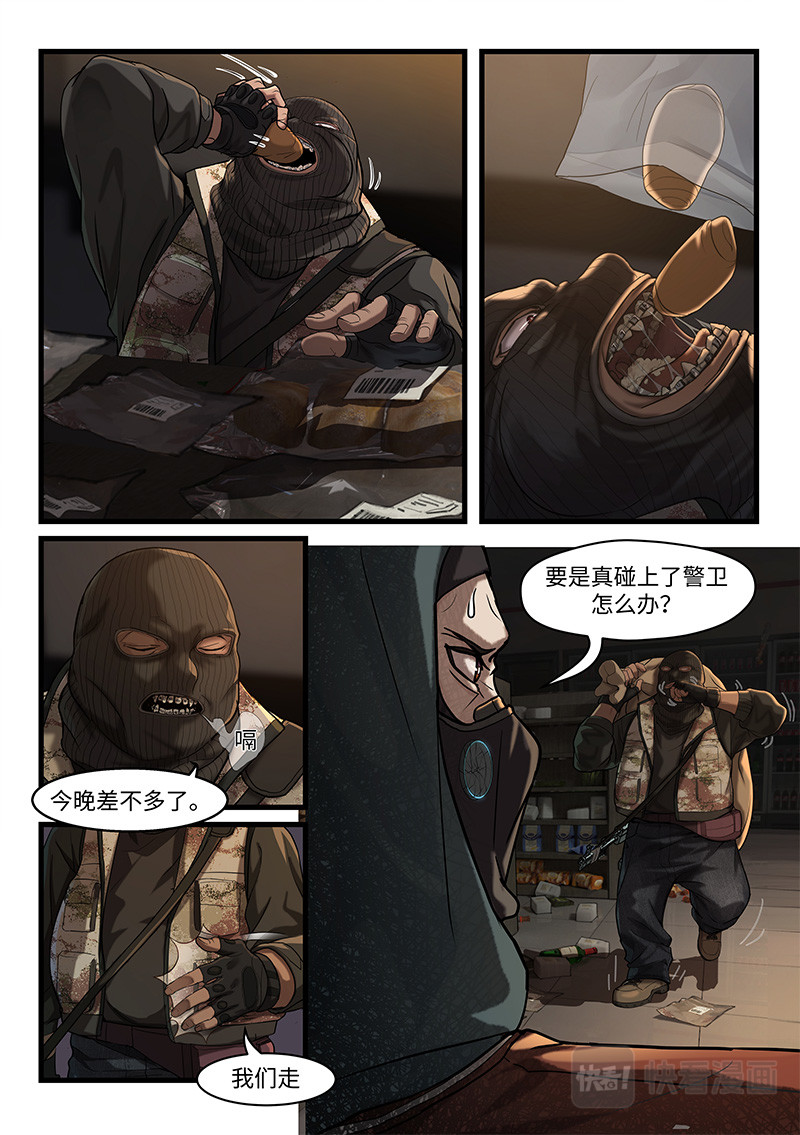 战双帕弥什：构造纪元 多米尼克的孤儿 第4话 第8页