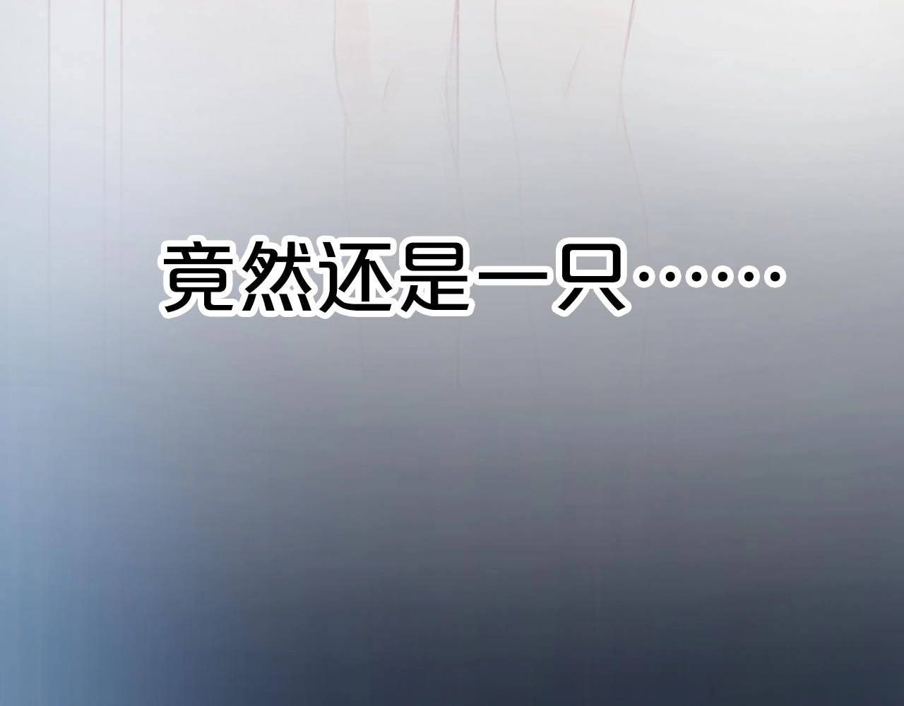 捡到只小狐狸 序章 捡到只小狐狸 第18页