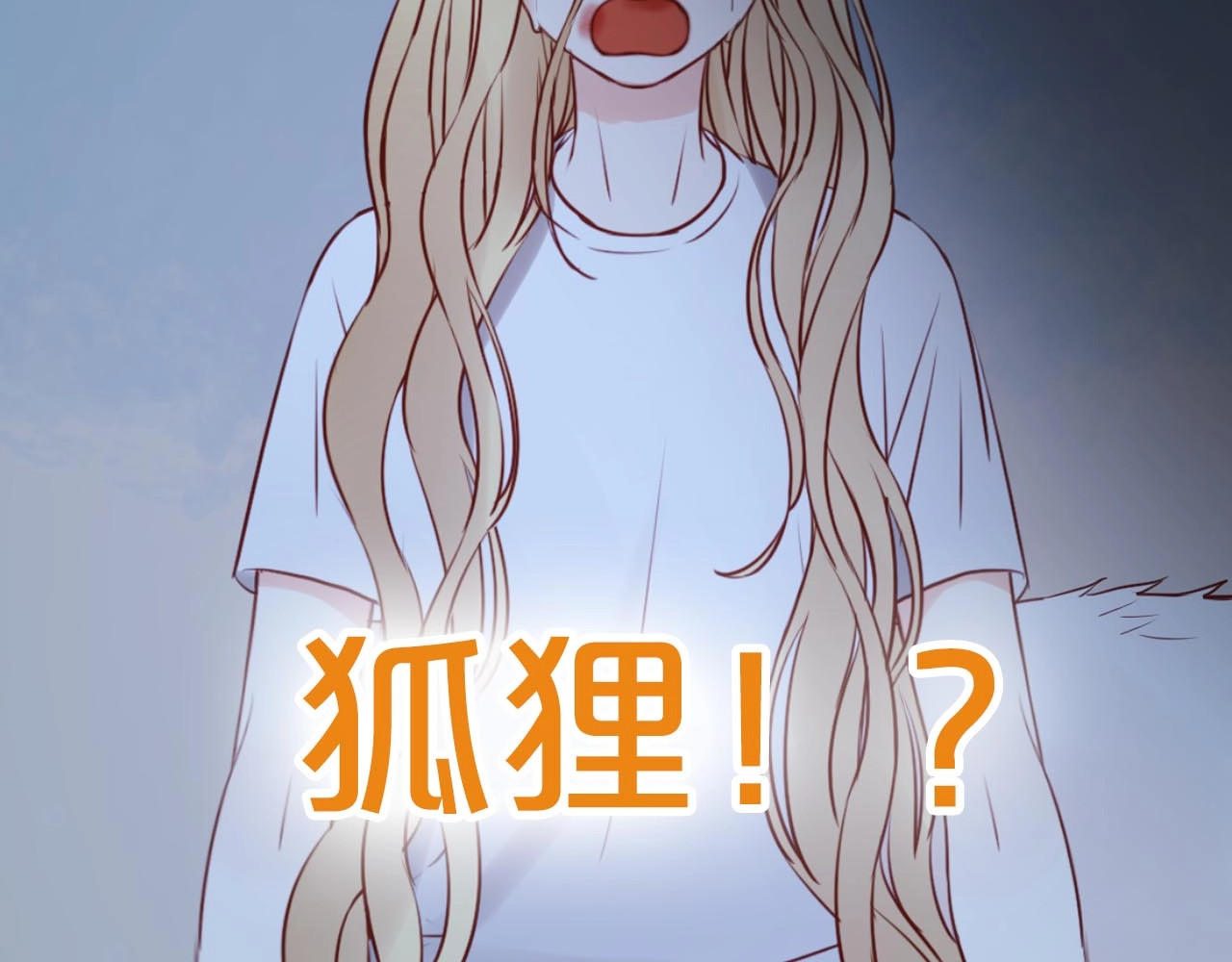 捡到只小狐狸 序章 捡到只小狐狸 第20页