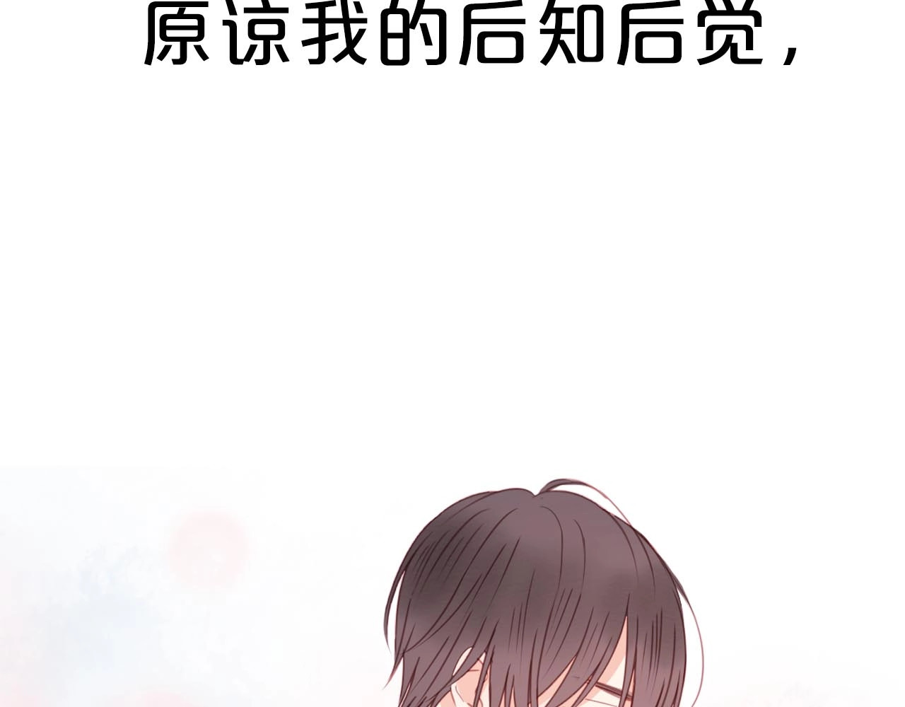 捡到只小狐狸 序章 捡到只小狐狸 第22页