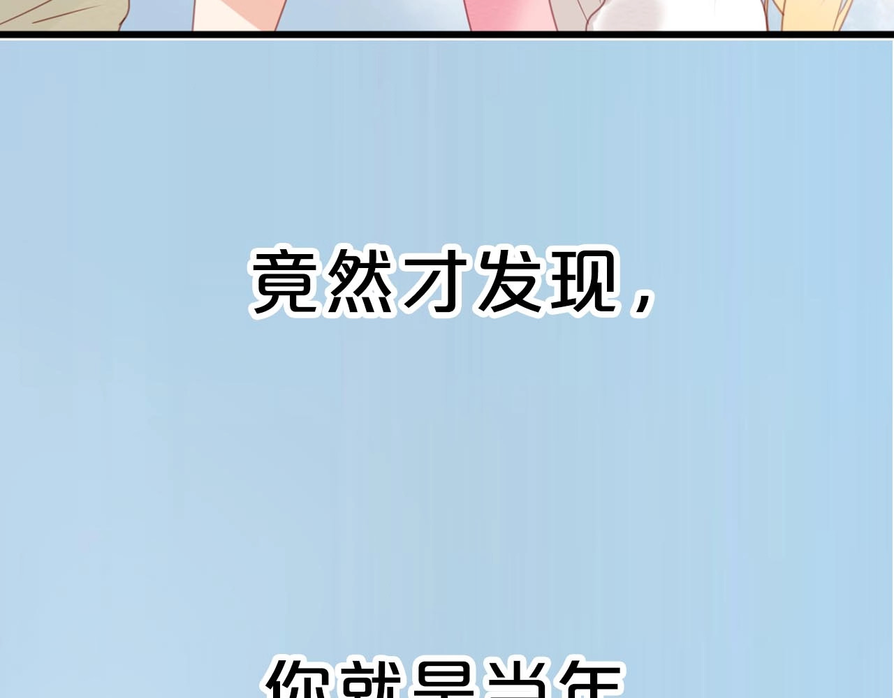 捡到只小狐狸 序章 捡到只小狐狸 第24页