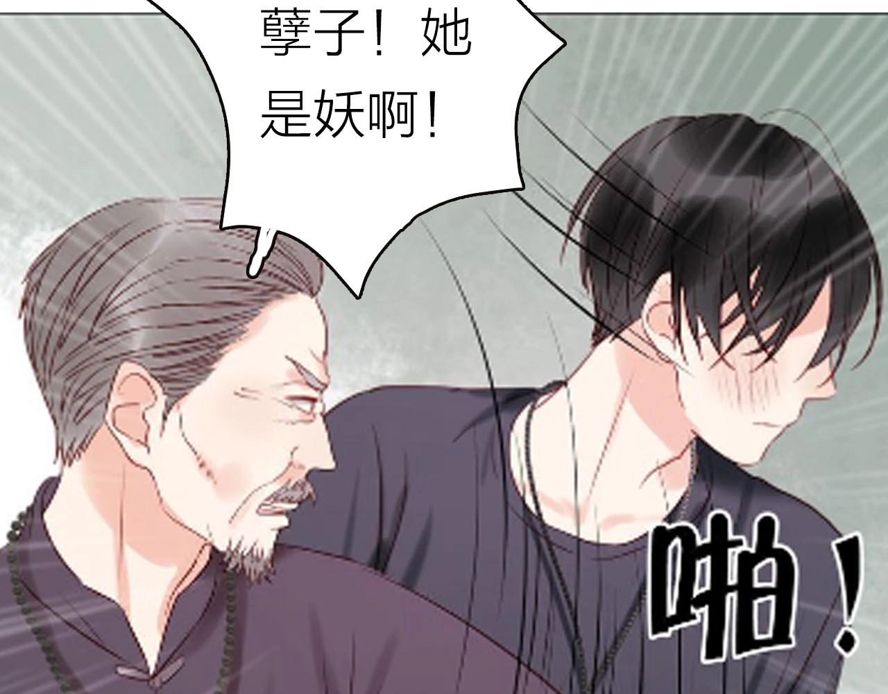 捡到只小狐狸 序章 捡到只小狐狸 第29页
