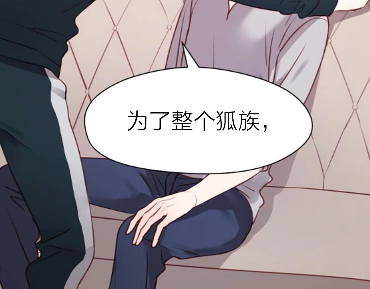 捡到只小狐狸 序章 捡到只小狐狸 第32页